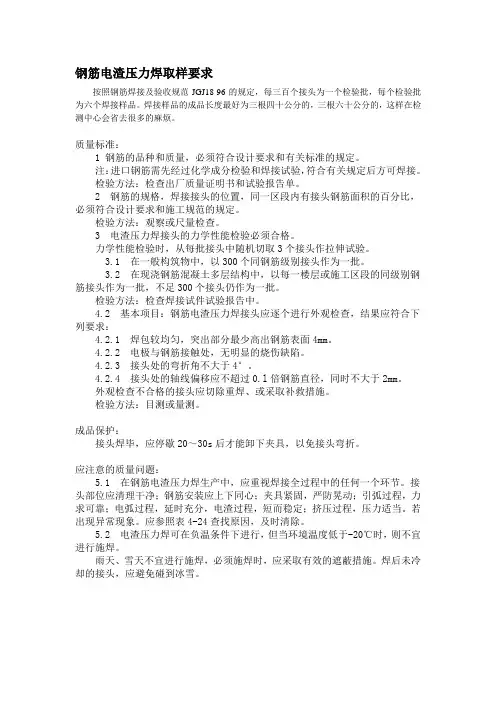 钢筋电渣压力焊取样要求