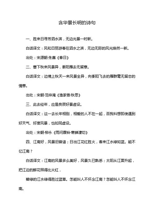 含华景长明的诗句