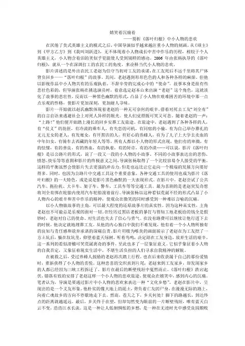 落叶归根影评