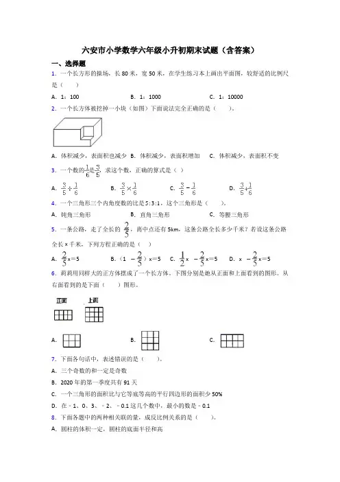 六安市小学数学六年级小升初期末试题(含答案)