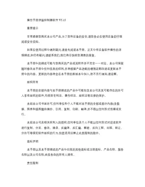 拼接控制器软件操作手册_图文(精)