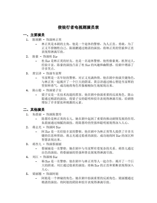 使徒行者电视剧演员表