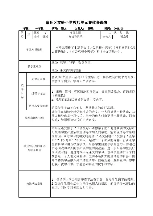 部编一年级语文下册第三单元集体备课表