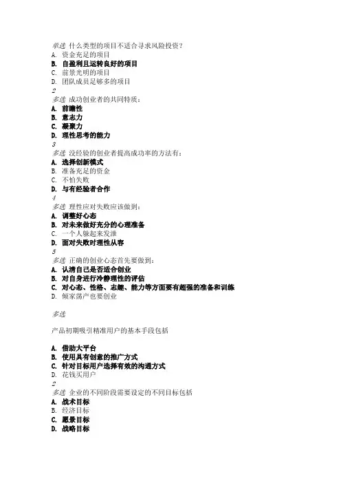 创新创业课程题库.doc