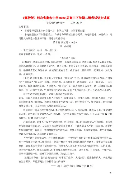 河北省衡水中学2020届高三语文下学期二调考试试题