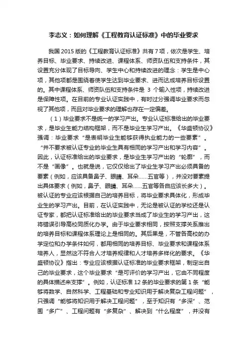 李志义：如何理解《工程教育认证标准》中的毕业要求