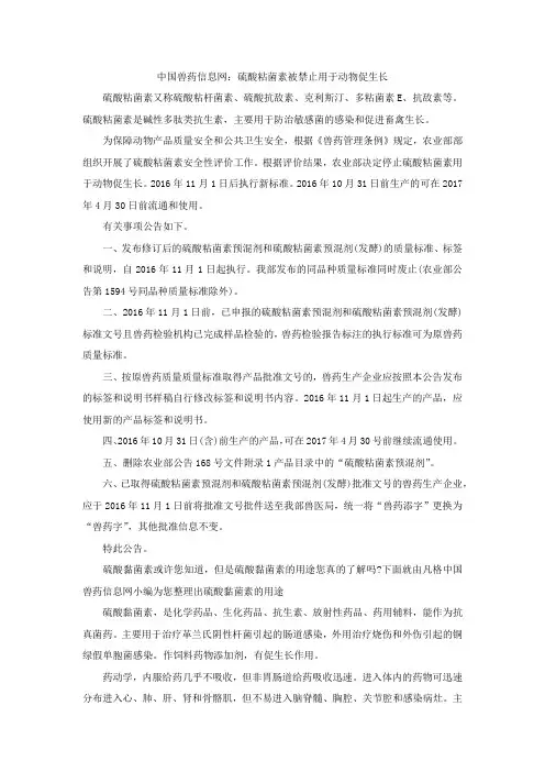 硫酸粘菌素被禁止用于动物促生长