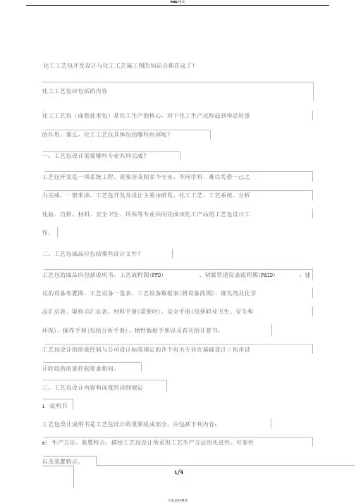 化工工艺包应包括的内容