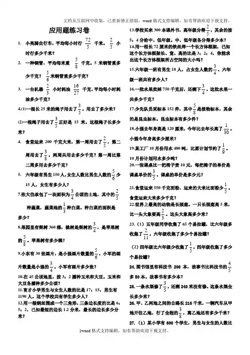 六年级分数应用题