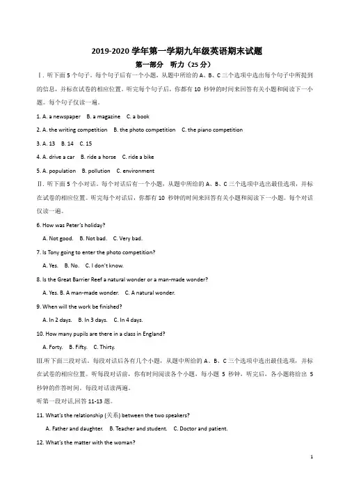 2019-2020学年第一学期外研版九年级英语期末试题(含答案)