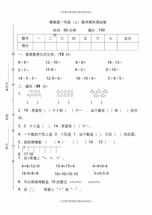冀教版一年级上册数学期末测试卷及答案
