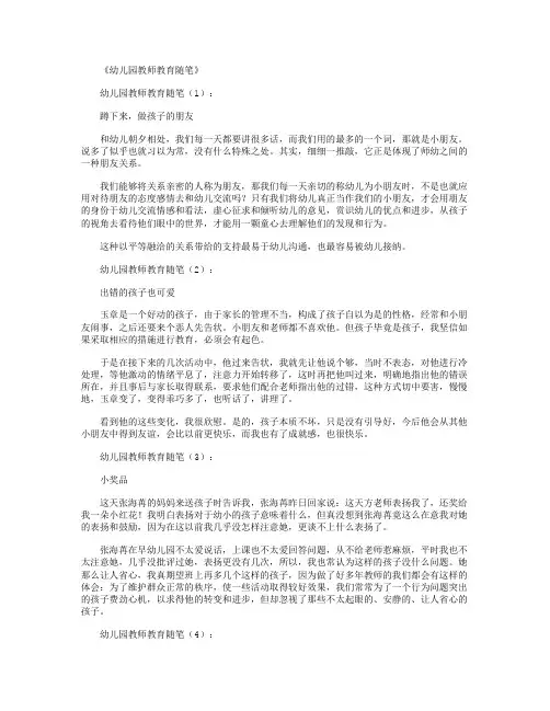 幼儿园教师教育笔记30篇