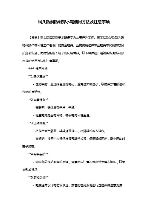 钢头防滑防刺穿水鞋使用方法及注意事项