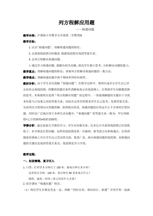 五年级下册数学教案-3.1 列方程解应用题(三) 沪教版 (2)
