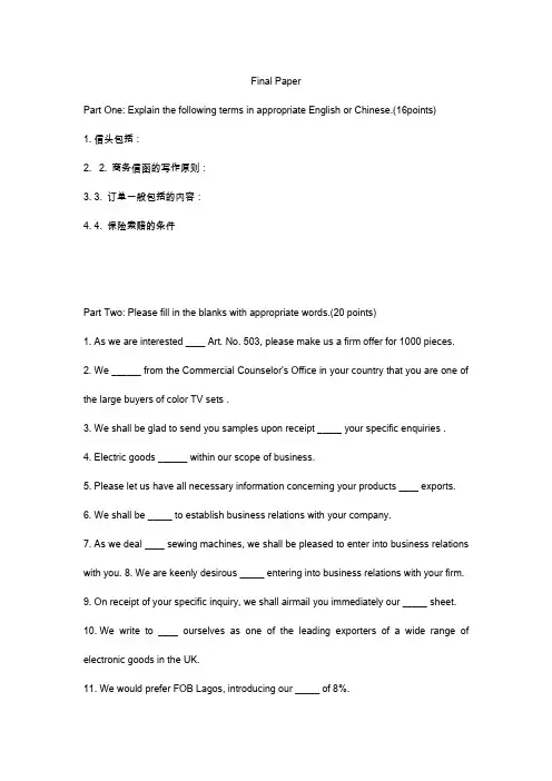 外贸函电试卷及答案