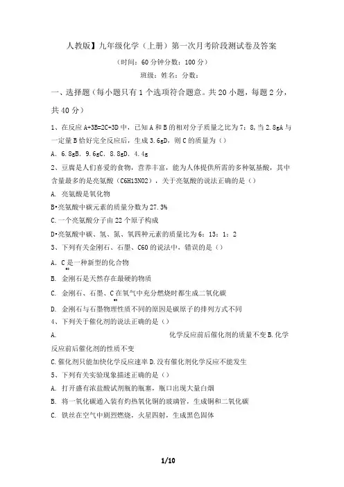 九年级化学(上册)第一次月考阶段测试卷及答案