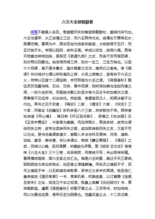 六壬大全郭载騋著