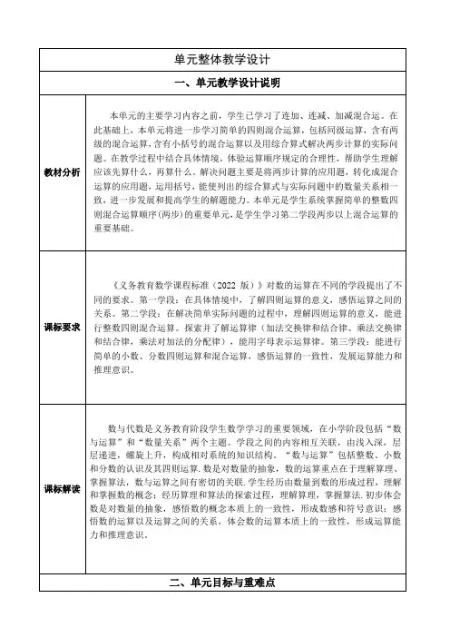 人教版小学数学第五单元《混合运算》大单元集体备课 全部教学设计