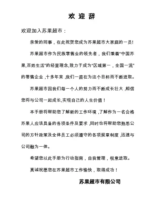 苏果超市员工手册