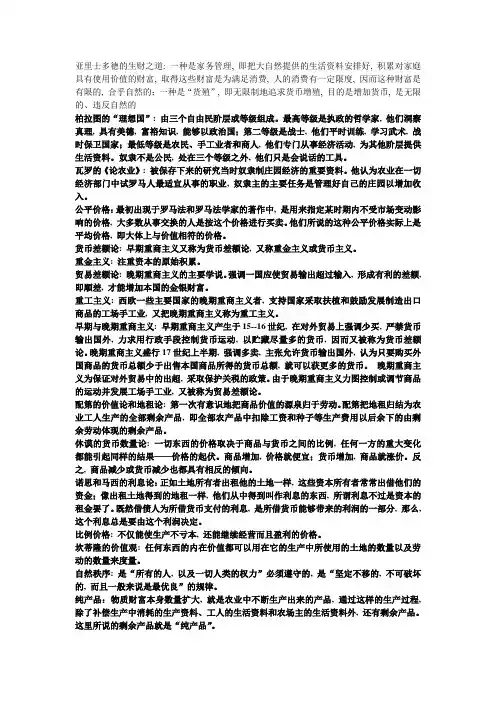 经济学说史名词解释及课后习题答案