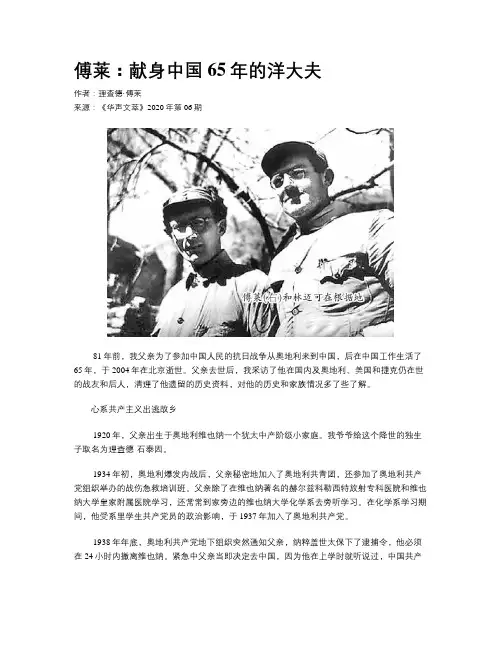 傅莱：献身中国65年的洋大夫
