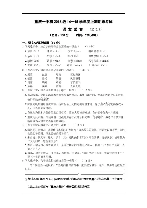 重庆一中2014-2015学年七年级上学期期末考试 语文试题
