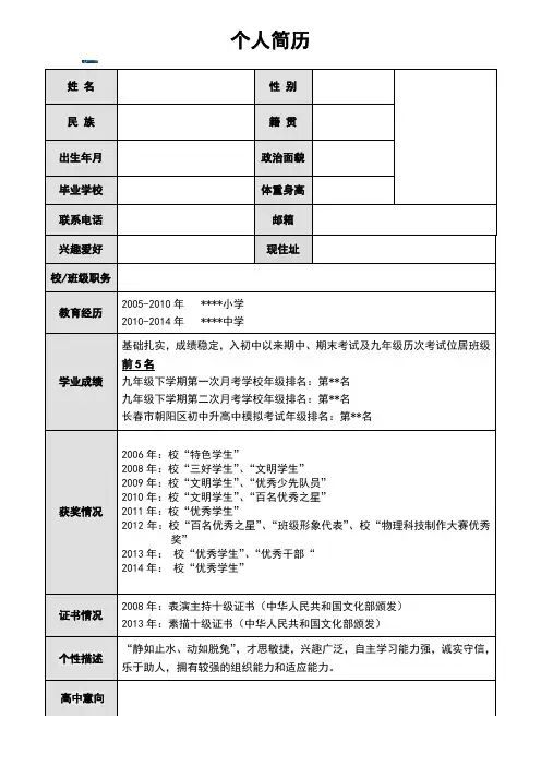 初中升高中简历模板