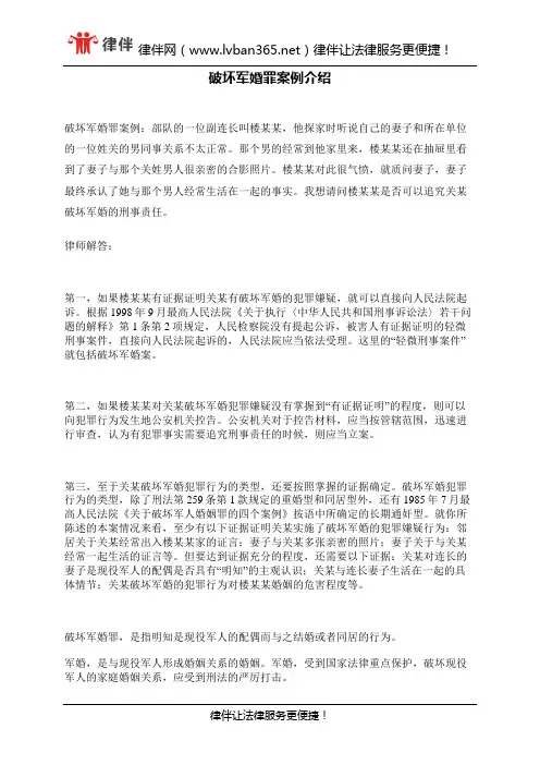 破坏军婚罪案例介绍