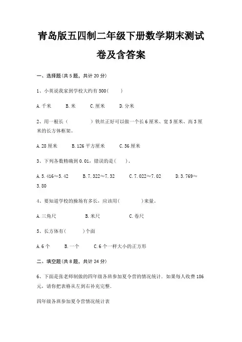 青岛版五四制二年级下册数学期末试卷带答案 2