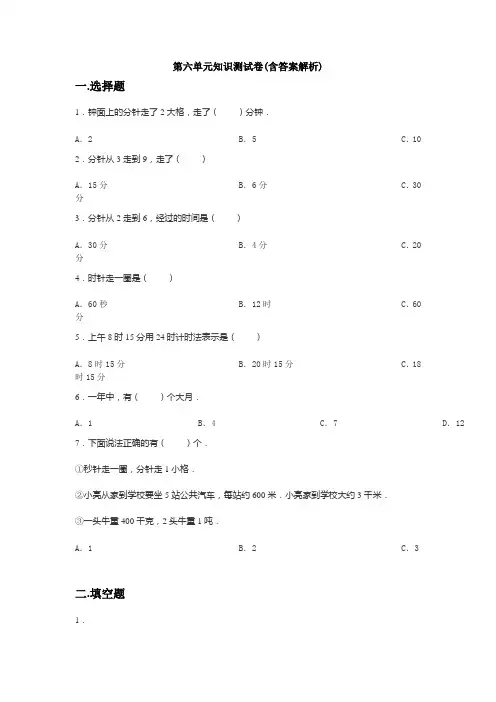 【三套试卷】小学三年级数学下册第六单元试题(附答案)(4)