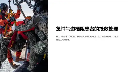 急性气道梗阻患者的抢救处理