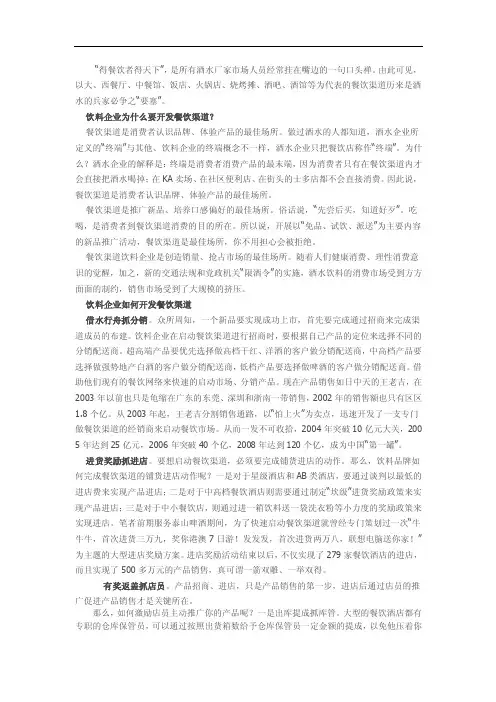 饮料企业开发餐饮渠道的策略与技巧