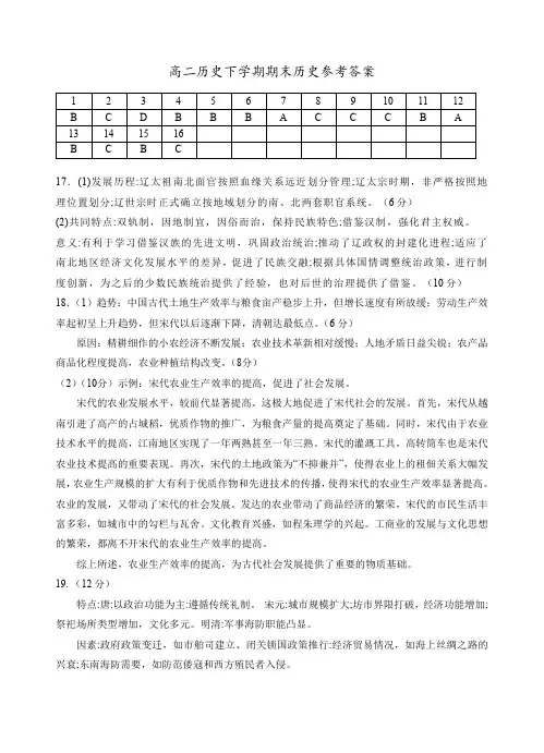 宁夏银川一中2023-2024学年高二下学期期末考试历史答案