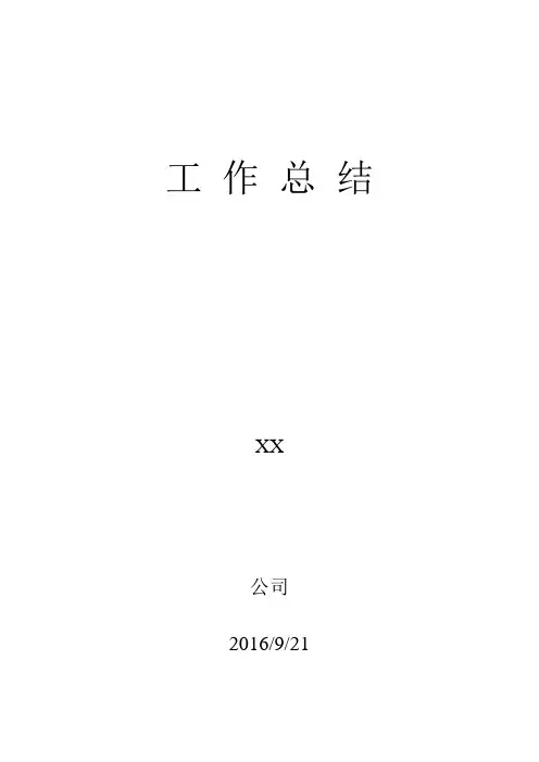 工程师职称评定个人工作总结