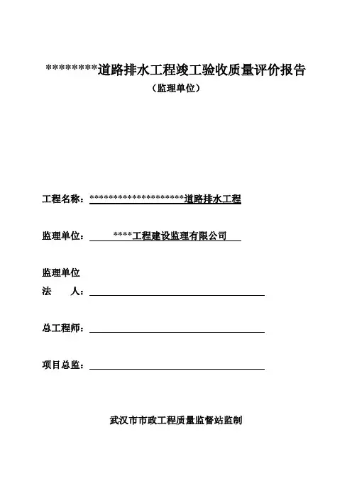 某道路排水工程监理质量评估报告