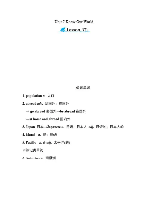 冀教版八年级英语下册Unit 7 单元知识点归纳