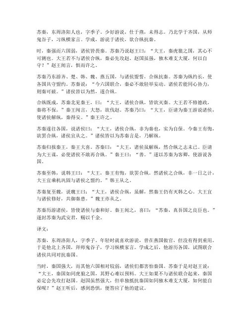 历史故事文言文加翻译
