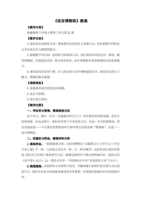 人教部编版六年级语文上册示范课：《故宫博物院》教案