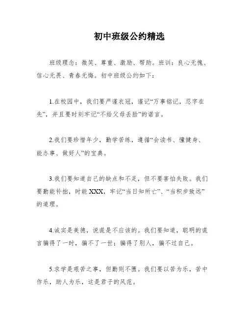 初中班级公约精选