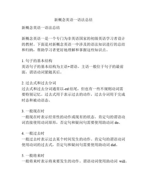 新概念英语一语法总结