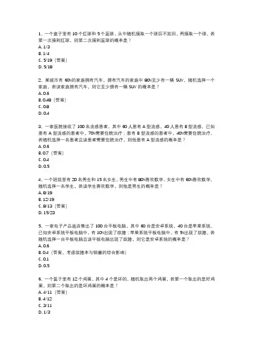 条件概率经典例题