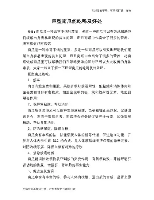 巨型南瓜能吃吗及好处