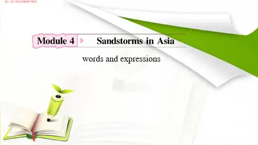 高中英语《module4 Sandstorms in Asia》vocabulary讲解教学课件