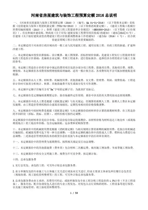 某省房屋建筑与装饰工程预算定额说明