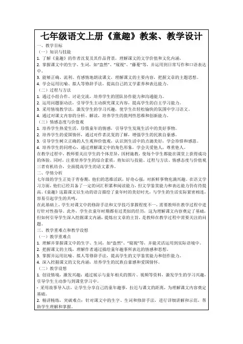 七年级语文上册《童趣》教案、教学设计