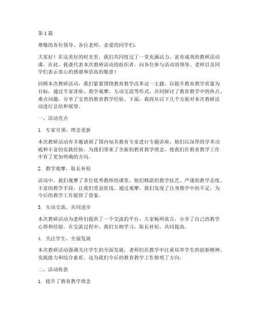 教研活动课结束语(3篇)