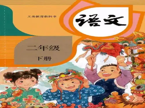 (部编版)二年级语文(下册)《词语表》词语 · 注音【教育部审定2017】