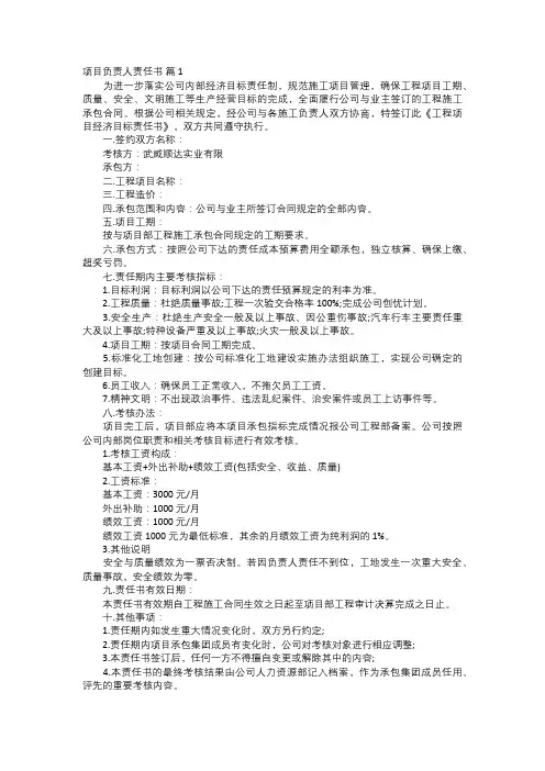项目负责人责任书