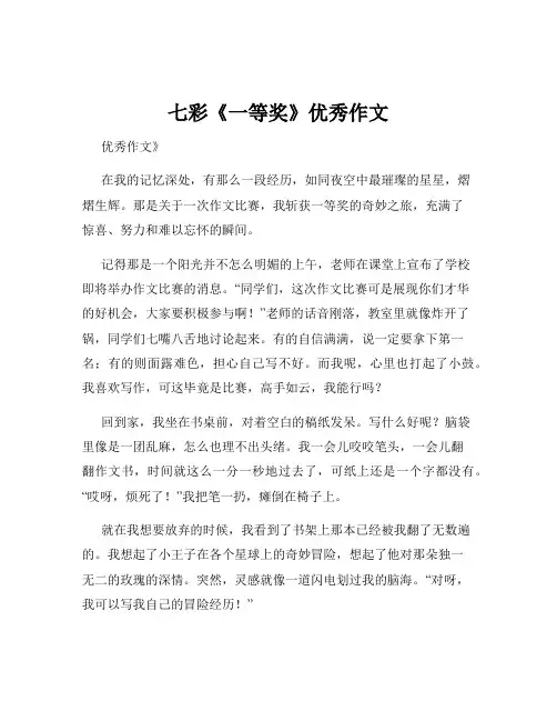 七彩《一等奖》优秀作文