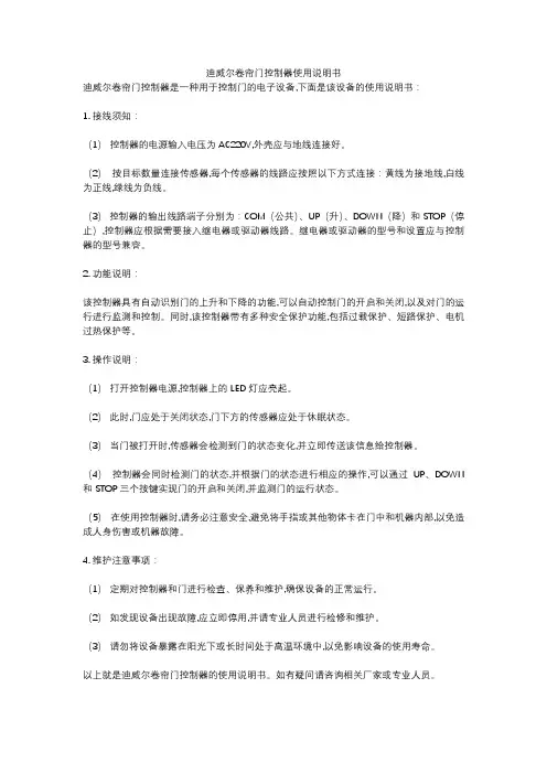 迪威尔卷帘门控制器使用说明书